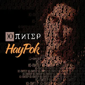 Ю-Питер - Интро