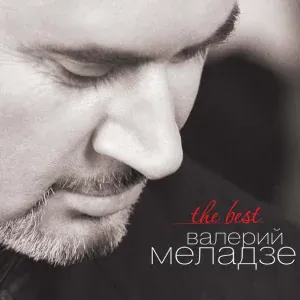 Валерий Меладзе - Красиво