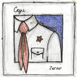 Саша Скул, Zerno feat. Бухенвальд Флава - Обо всём