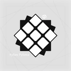 MarkVol - Кубик Рубика
