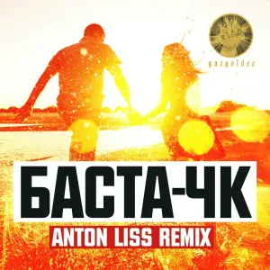 Баста - ЧК (Anton Liss remix)
