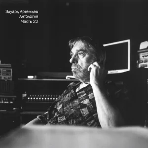 Эдуард Артемьев - Финал