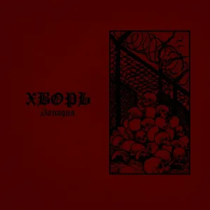 Хворь - Напалмом