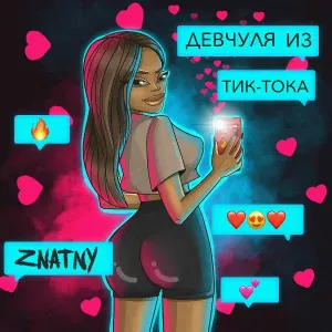 ZNATNY - Девчуля из тиктока