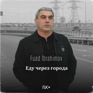Fuad Ibrahimov - Еду через города
