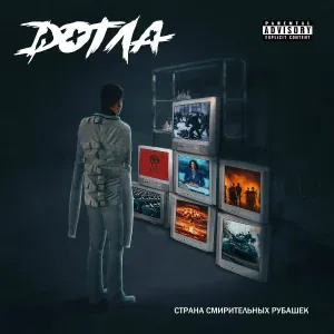 DОТЛА - Пример для подражания