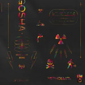 gosha - Чернобыль