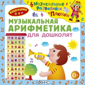 Клоун Плюх - Из метро (Минус)