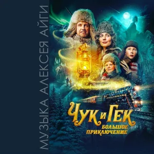 Алексей Айги - Пролог. Москва
