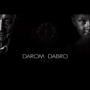 Darom Dabro - Люди