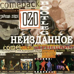 Разные люди - Сегодня