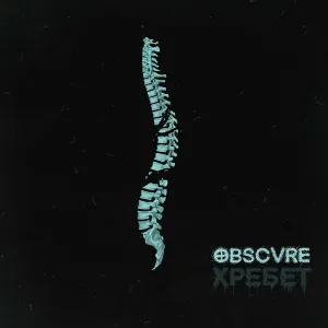 OBSCVRE - ХРЕБЕТ