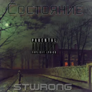 stwrong - Скажи а чайки тоже плачут