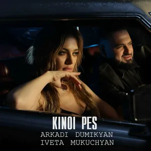 Arkadi Dumikyan, Iveta Mukuchyan - Kinoi pes