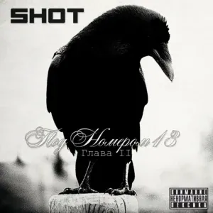 SHOT - Чернобль