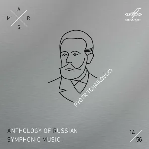 Евгений Светланов, Государственный симфонический оркестр СССР - Ромео и Джульетта, TH 42