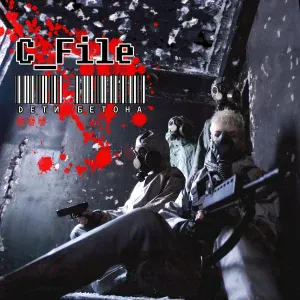 C_File feat. Otto Dix - Мертвый город