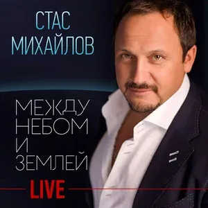 Михайлов Стас - Игрок