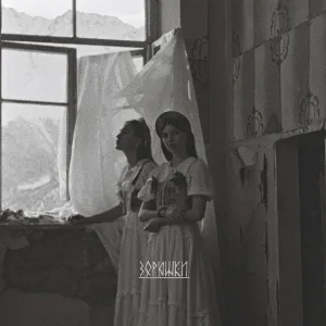KASHA - Зорюшки