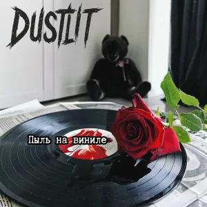 Dustlit - Кровавые розы
