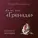 Ансамбль «Гренада» - От автора
