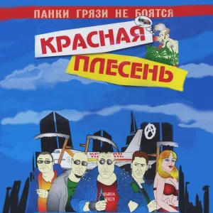 Красная Плесень - Гитлерюгент