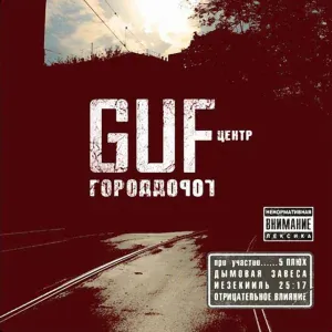 GUF feat. Птаха - Хлоп-Хлоп