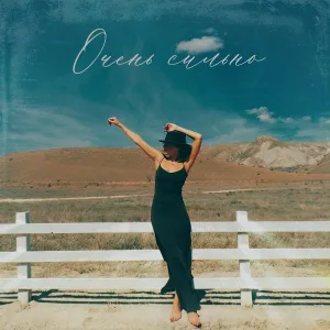 Lil Kate - Очень сильно