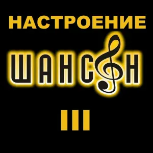 Маршал Александр - Синица
