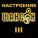 Маршал Александр - Синица