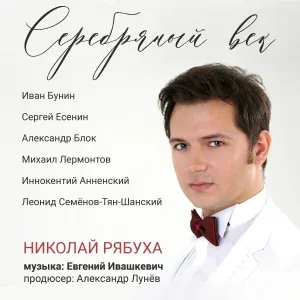 Николай Рябуха - Веретено