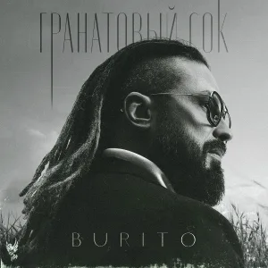DEMAFRA, Burito, 108VIBE - Ритмы людей