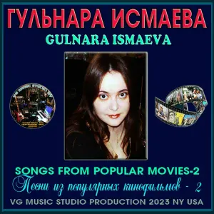 Гульнара Исмаева - Чайка