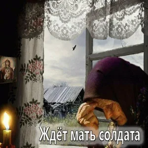 Кирилл Потылицын feat. Андриан Елий - Ждёт мать солдата