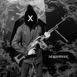 Xenix - Защитник