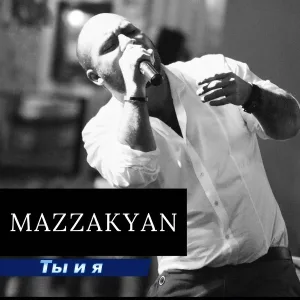 Mazzakyan - Ты и я