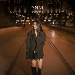 YNNI - Фонари