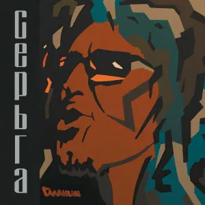 Серьга - Берегите лес