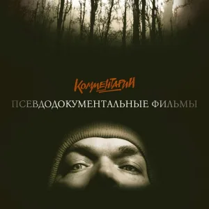 Комментарии - Девушка с татуировкой дракона