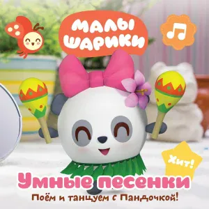 Малышарики - Звери