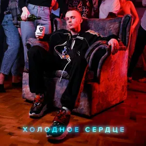 Groove - Чужая