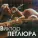 Петлюра Виктор - Мама