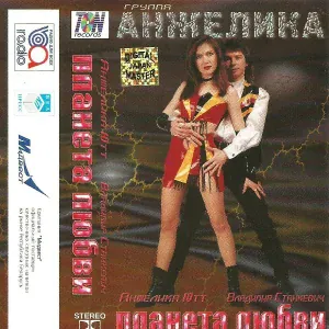 Анжелика Ютт - Вино твоей любви (Незабава-2)