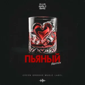KLLIN, Atello X, BartiZ - Пьяный (Remix)