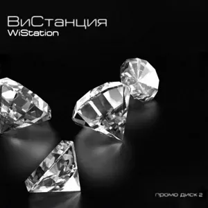 ВиСтанция feat. НеПлагиат - По новой