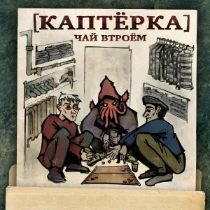 Metox, Марк, Мс Кальмар - Аутро