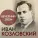 Иван Козловский - Тёмная ночь