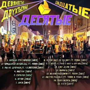 Vagner BRM, Toobe, Feduk - Ощути разницу