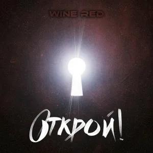 Wine Red - Пульс