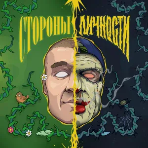 ОСОБОВ - ГОП СТОП
